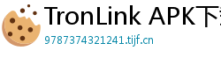 TronLink APK下载